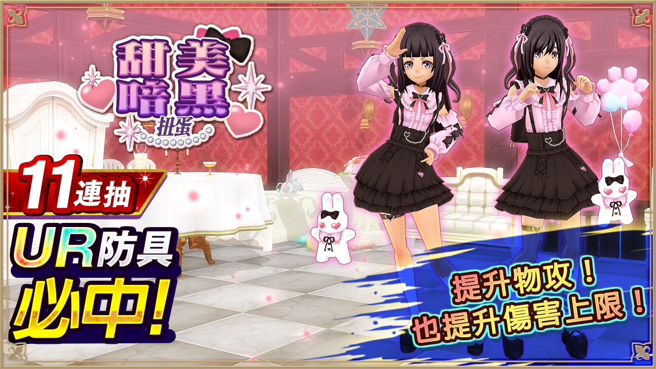 甜美暗黑扭蛋扭蛋