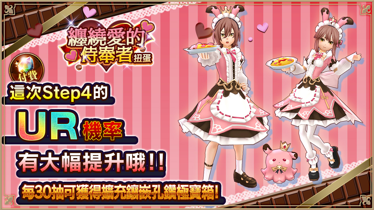 纏繞愛的侍奉者ガチャ