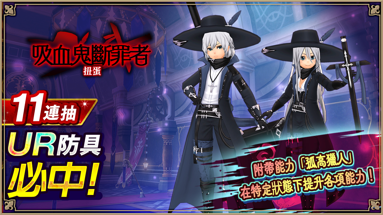 吸血鬼斷罪者扭蛋