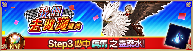 我們去遨遊扭蛋