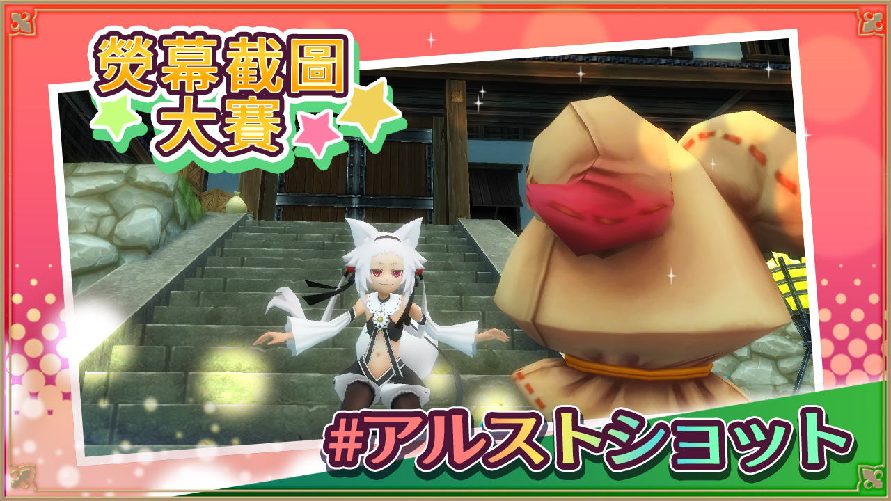 スクリーンショットコンテスト!