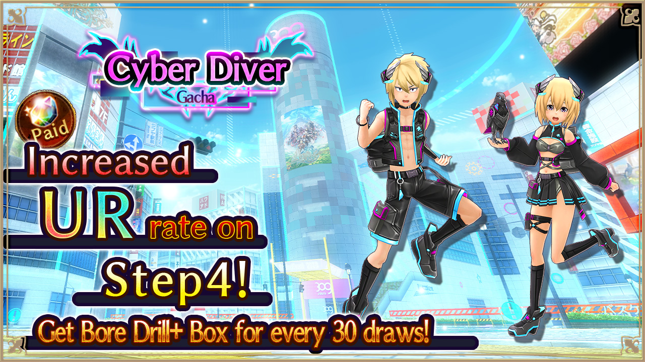 Cyber Diverガチャ