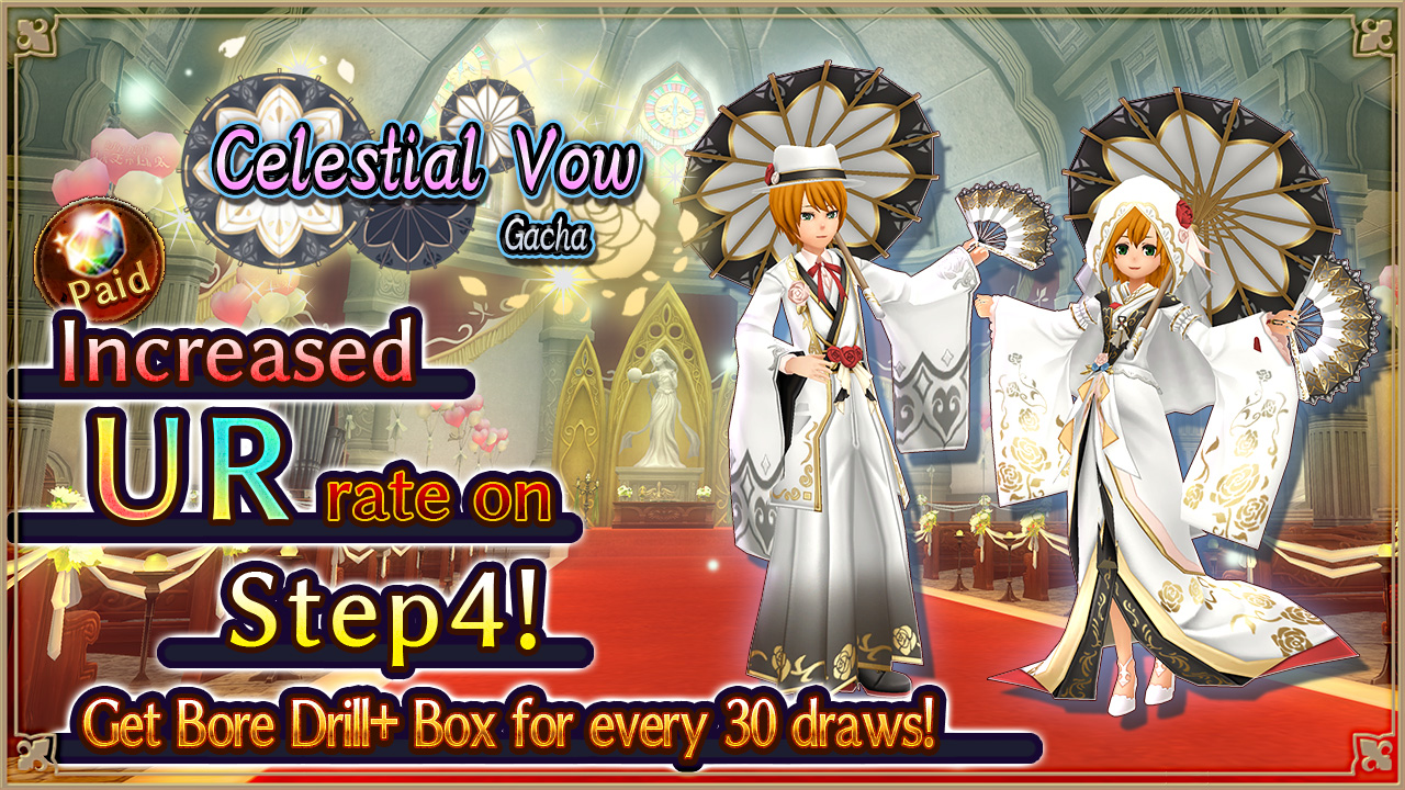 Celestial Vowガチャ