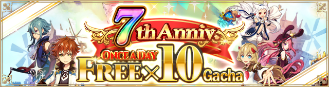 1日1回無料ガチャ