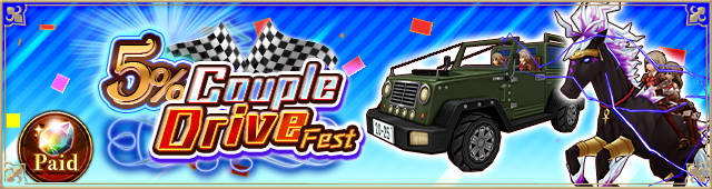 ペアドライブフェス