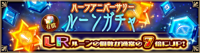 ルーン