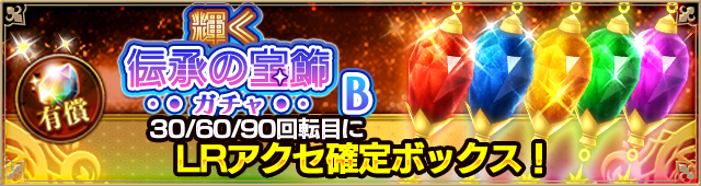 アクセサリガチャ