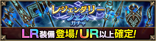 武器ガチャ