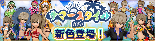 ガチャ