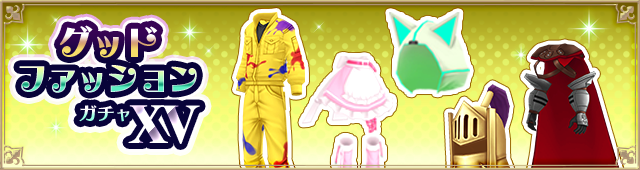 グッドファッション