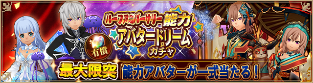 アバタードリーム