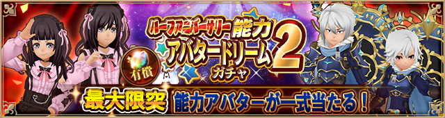 アバタードリーム