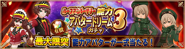 アバタードリーム