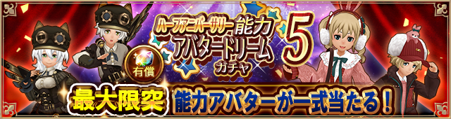 アバタードリーム