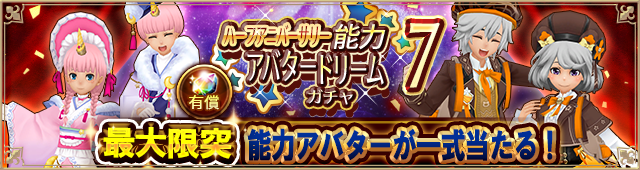 アバタードリーム