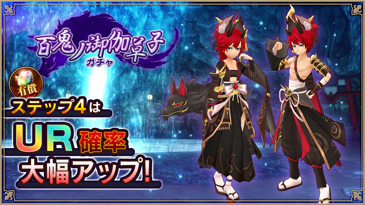 ガチャ