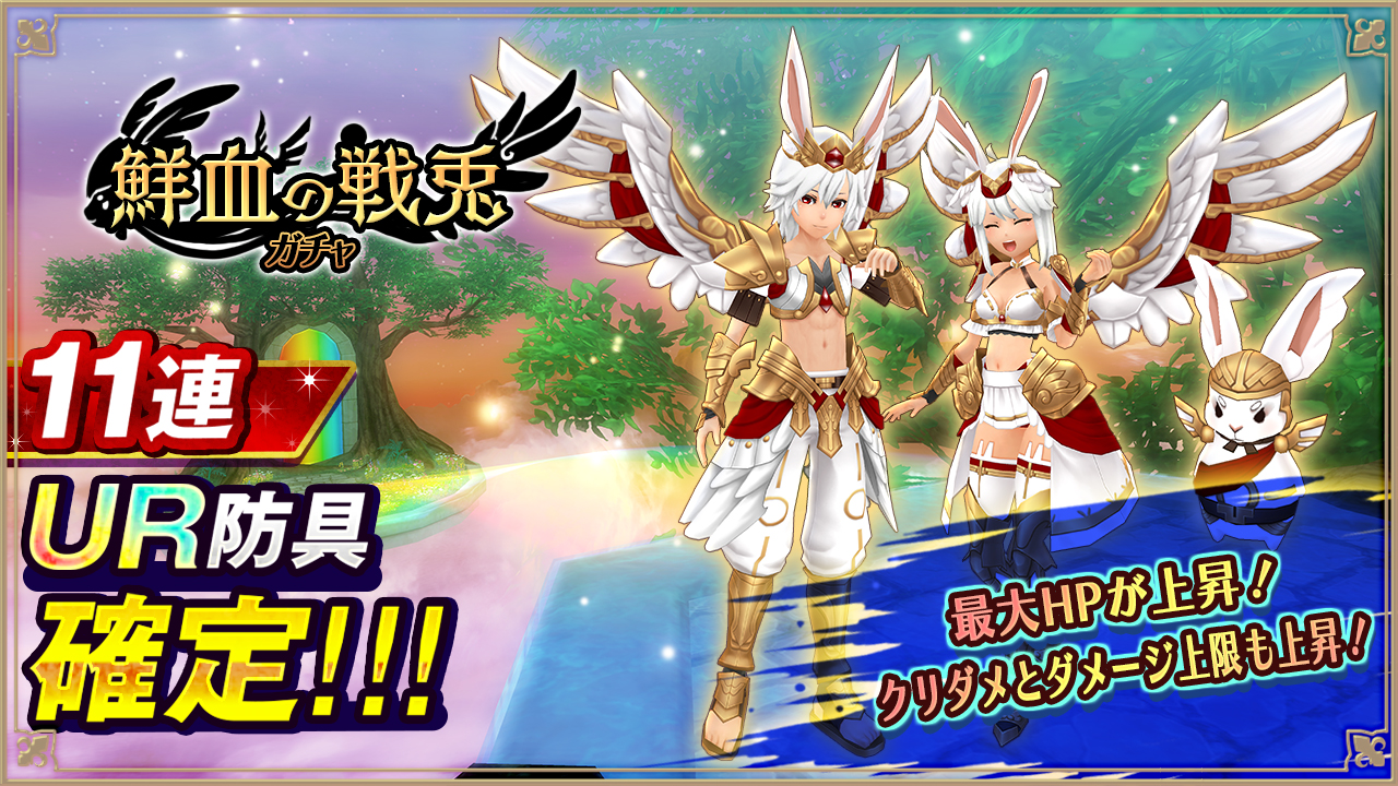 鮮血の戦兎ガチャ