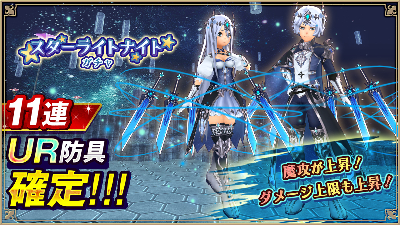 スターライトナイトガチャ