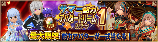 アバタードリーム