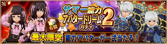 アバタードリーム
