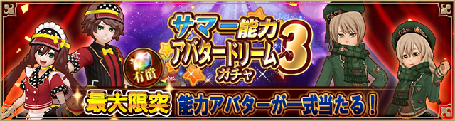 アバタードリーム