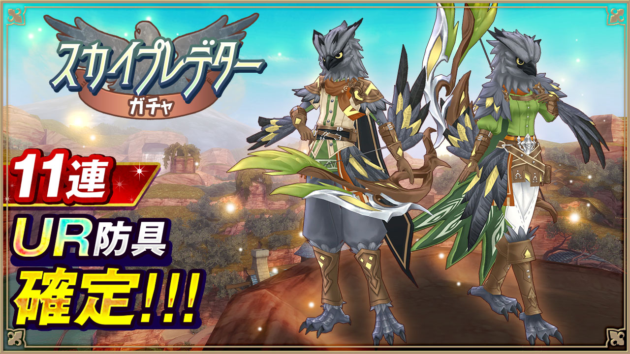 ガチャ