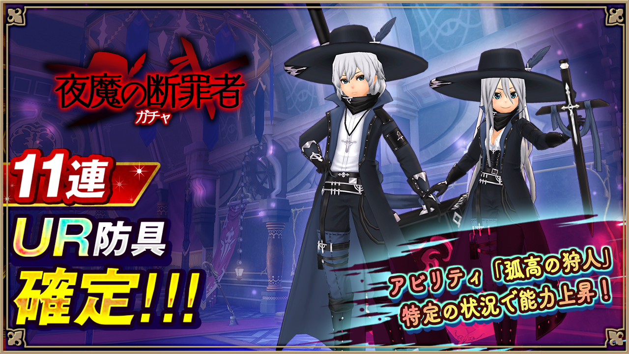 夜魔の断罪者ガチャ