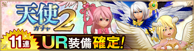 ガチャ