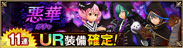 ガチャ