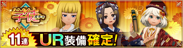 ガチャ