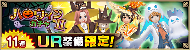 ガチャ