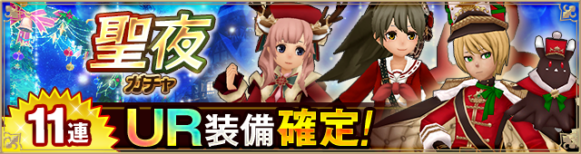 ガチャ