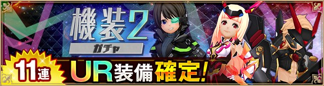 ガチャ