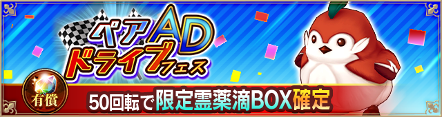 ペアドライブフェス