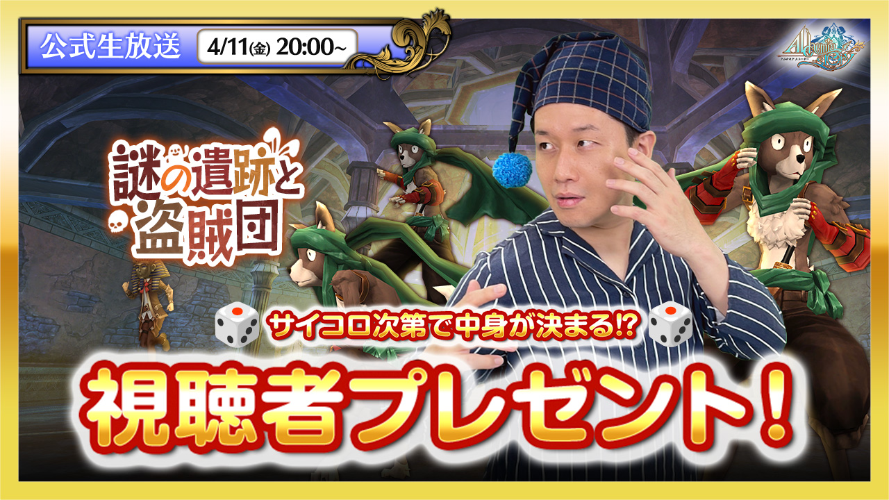 アルスト生放送
