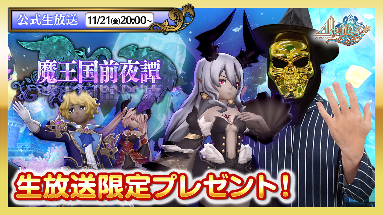 アルスト生放送