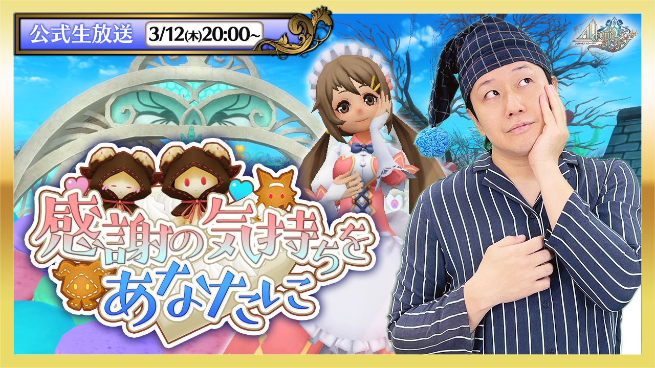 アルスト生放送