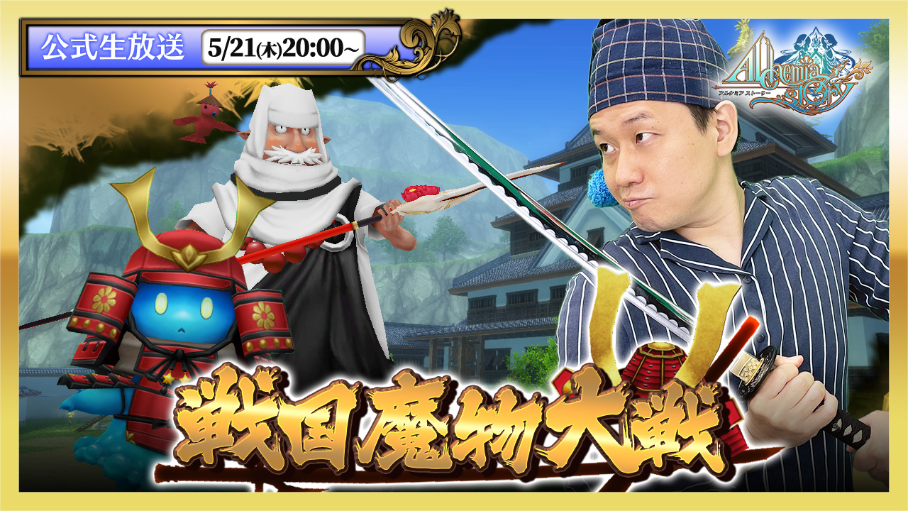 アルスト生放送