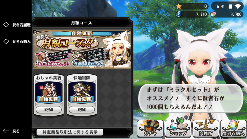 月額コースのご案内 お知らせ アルケミアストーリー アルスト 公式サイト Android Ios対応 思い通りのキャラメイクが楽しめるmmorpg