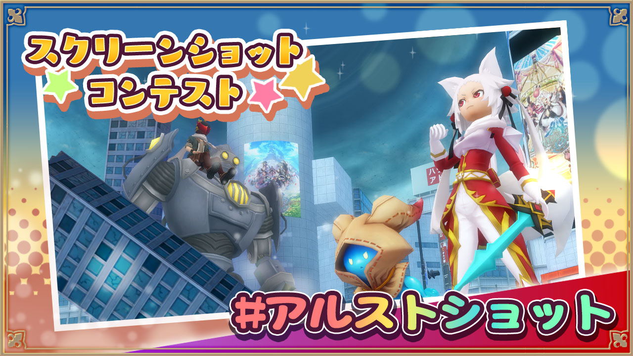 スクリーンショットコンテスト！