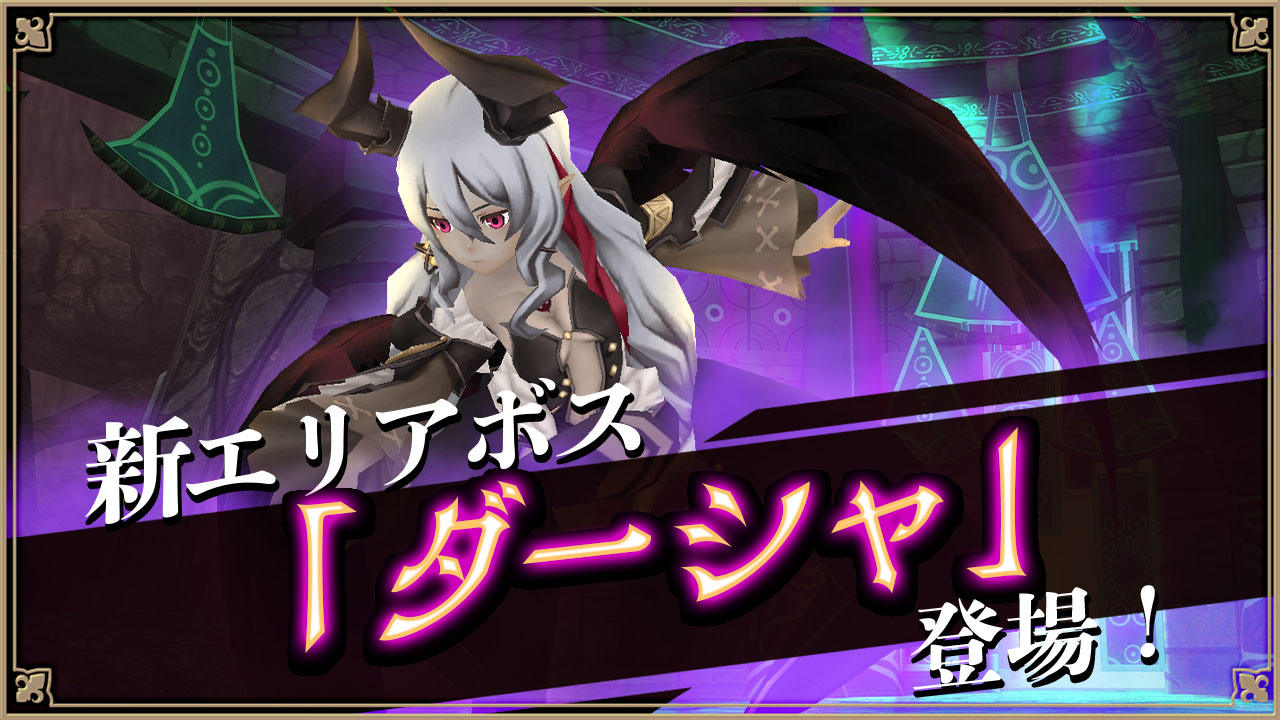 エリアボス
