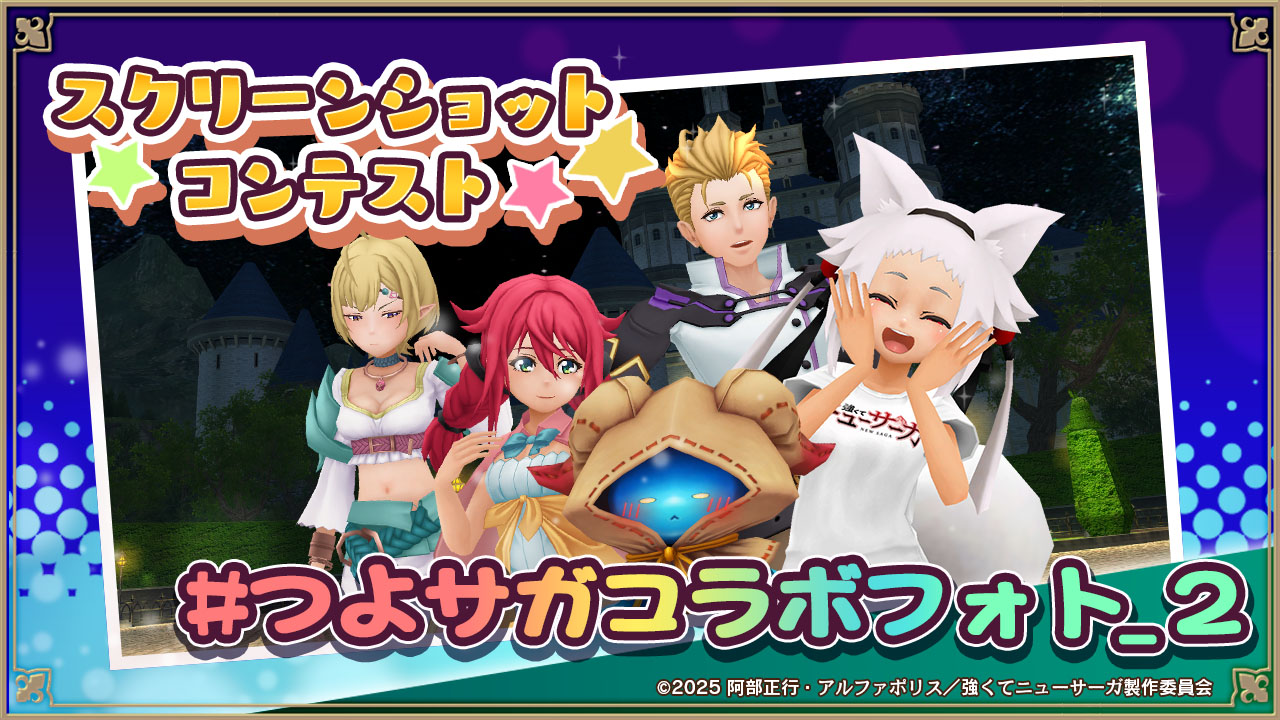 スクリーンショットコンテスト！