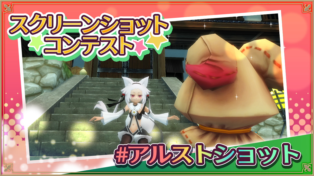 スクリーンショットコンテスト！