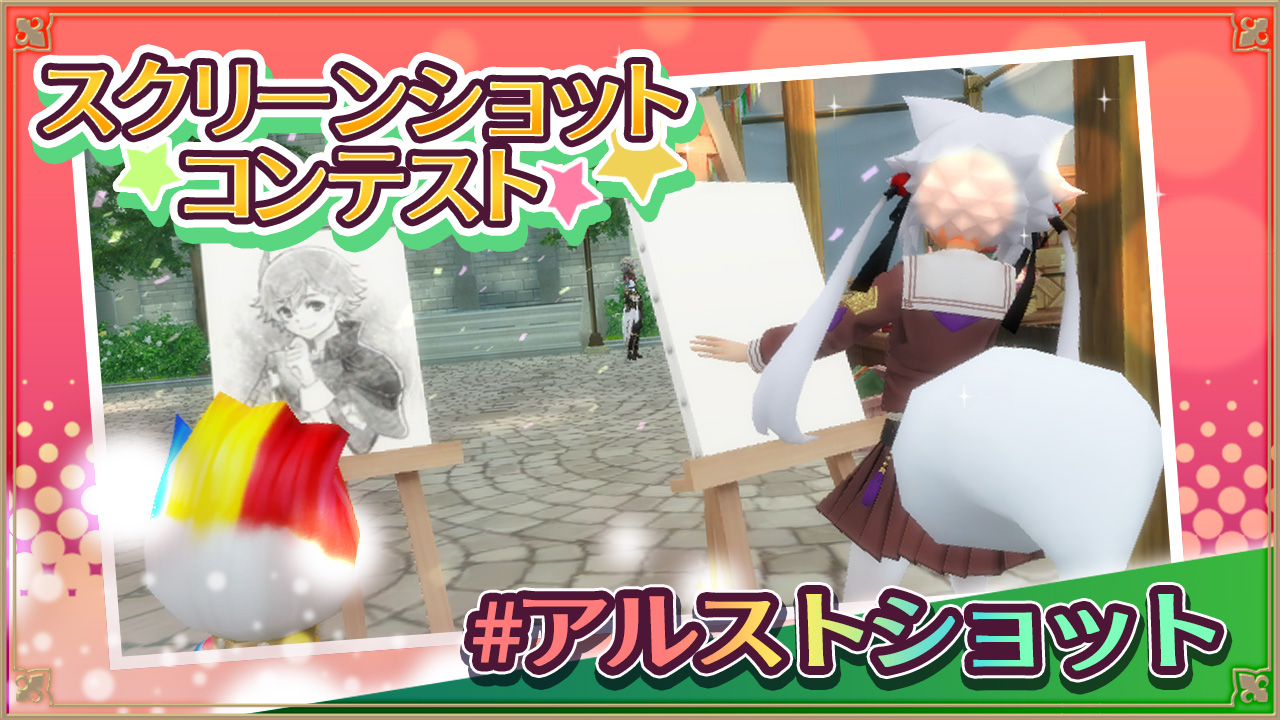 スクリーンショットコンテスト！