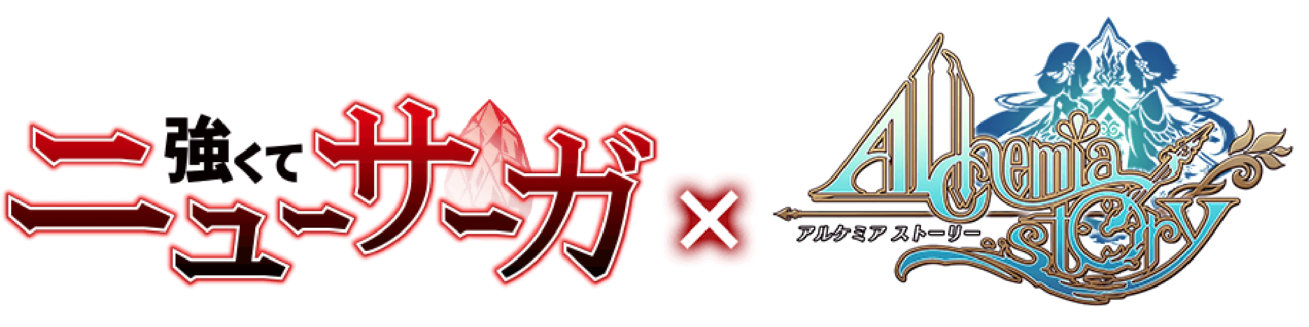 強くてニューサーガ X アルスト