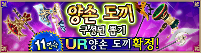 武器ガチャ