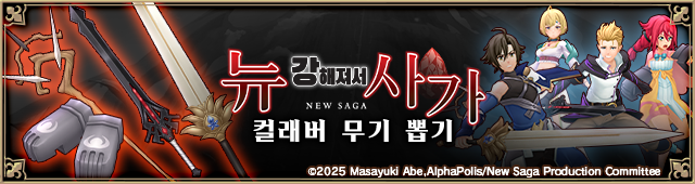 무기ガチャ