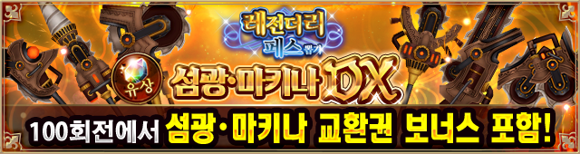 무기ガチャ