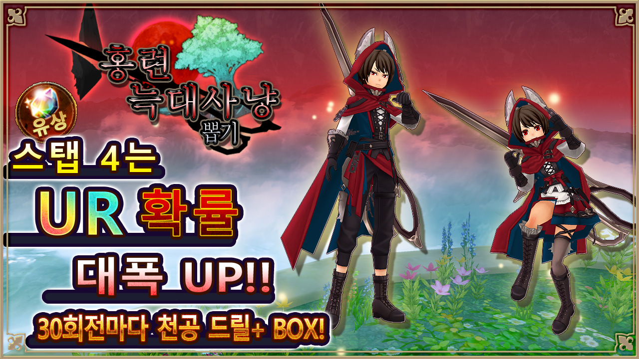 홍련 늑대사냥ガチャ
