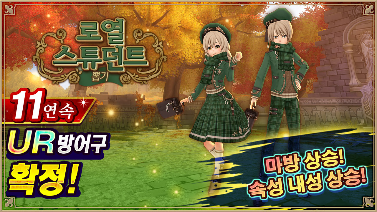 로열 스튜던트 뽑기 뽑기